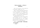 廣州市白云區(qū)江高鎮(zhèn)“7·20”坍塌一般事故調(diào)查報(bào)告
