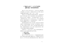 廣州市白云區(qū)“7·26”生產(chǎn)經(jīng)營性道路交通一般事故調(diào)查報告
