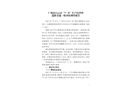 廣州市白云區(qū)“7·8”生產(chǎn)經(jīng)營性道路交通一般事故調(diào)查報告