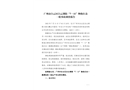 廣州市白云區(qū)白云湖街“7·11”物體打擊一般事故調(diào)查報告