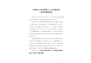 廣州市白云區(qū)均禾街“9·28”高處墜落一般事故調(diào)查報告