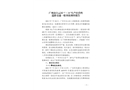 廣州市白云區(qū)“7·28”生產(chǎn)經(jīng)營性道路交通一般事故調(diào)查報告