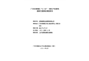 廣州市黃埔區(qū)“4·04”一般生產(chǎn)經(jīng)營性道路交通事故調(diào)查報告