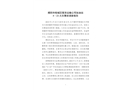 揭陽市榕城區(qū)客貨運輸公司加油站4·23 火災(zāi)事故調(diào)查報告