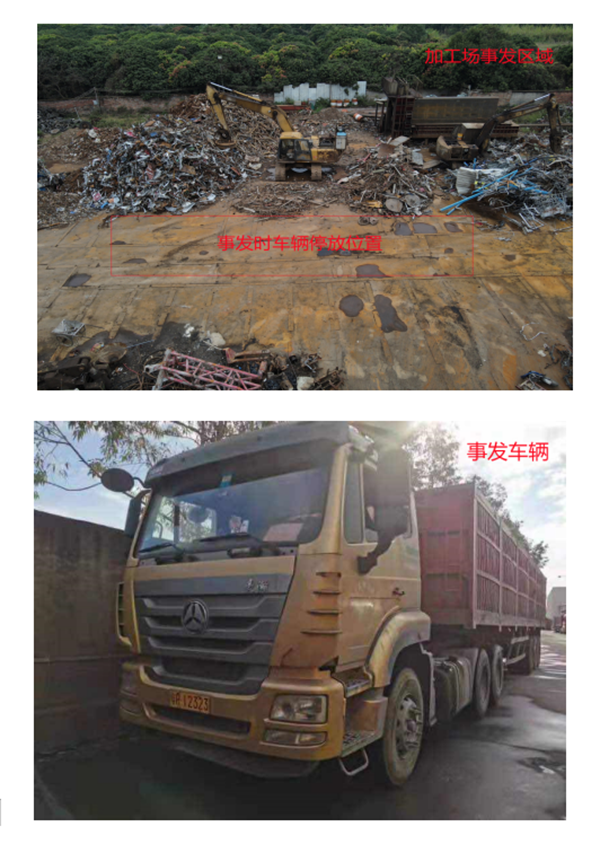 從化區(qū)城郊街廣州市從化區(qū)金屬材料回收有限責(zé)任公司廢舊物資加工場“12·13”高處墜落死亡事故調(diào)查報告