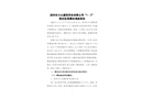 深圳市力眾建筑勞務(wù)有限公司“1·3”高處墜落事故調(diào)查報(bào)告