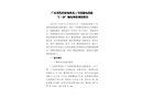 廣東省乳陽(yáng)林場(chǎng)灣龍1號(hào)線輸電線路“2·28”觸電事故調(diào)查報(bào)告