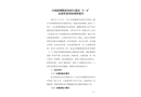 白坭鎮(zhèn)胡挺恩農(nóng)村自建房“1.4”高處墜落事故調查報告