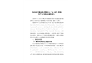 佛山市崇雅家具有限公司“4·19”坍塌生產(chǎn)安全事故調(diào)查報(bào)告