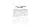 三水區(qū)“5.25”生產(chǎn)經(jīng)營(yíng)性道路交通事故深度調(diào)查報(bào)告