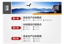 如何建設安全生產(chǎn)管理臺帳