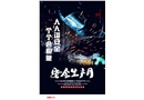 2023年安全生產月主題招貼素材四