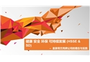 殼牌公司HSE管理體系的精華