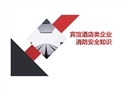 賓館酒店類企業(yè)消防安全知識培訓(xùn)