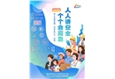 2023年安全生產(chǎn)月主題海報(bào)