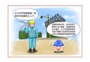 漫畫版《工程項(xiàng)目施工人員安全指導(dǎo)手冊(cè)》