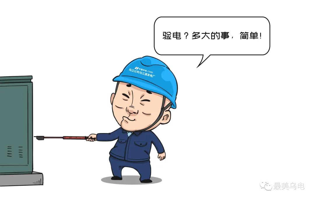 未按規(guī)程要求正確使用安全工器具，導(dǎo)致觸電