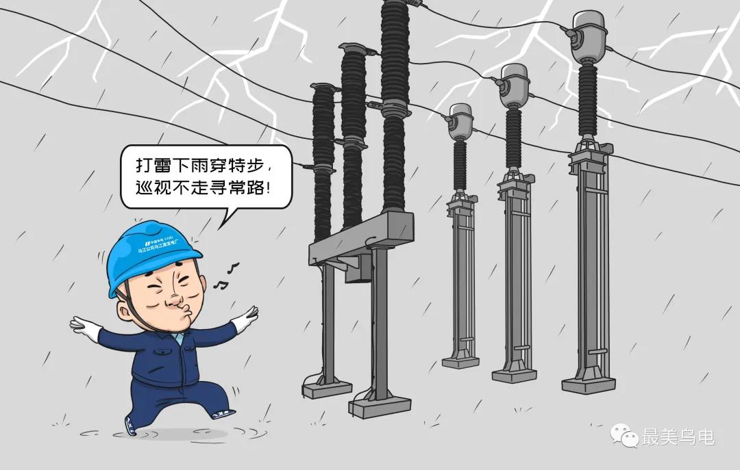 雷雨天氣巡視室外高壓設(shè)備時不穿絕緣靴