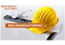 集團公司主要負責人及高管安全生產(chǎn)培訓