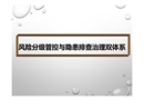 風(fēng)險(xiǎn)分級(jí)管控與隱患排查治理雙體系培訓(xùn)