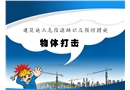 建筑施工危險源辨識及預(yù)防對策之物體打擊