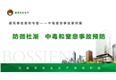 建筑事故案例專(zhuān)題——中毒窒息事故案例篇