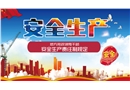 地方黨政領(lǐng)導(dǎo)干部安全生產(chǎn)責(zé)任制規(guī)定