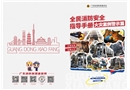全民消防安全指導(dǎo)手冊(cè)·火災(zāi)警示案例篇