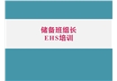 班組長綜合安全能力提升培訓(xùn)