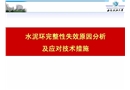 水泥環(huán)完整性失效原因分析及應(yīng)對(duì)技術(shù)措施