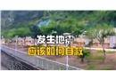 地震來了學(xué)校學(xué)生如何自救