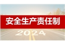 安全生產(chǎn)責(zé)任制專題培訓(xùn)