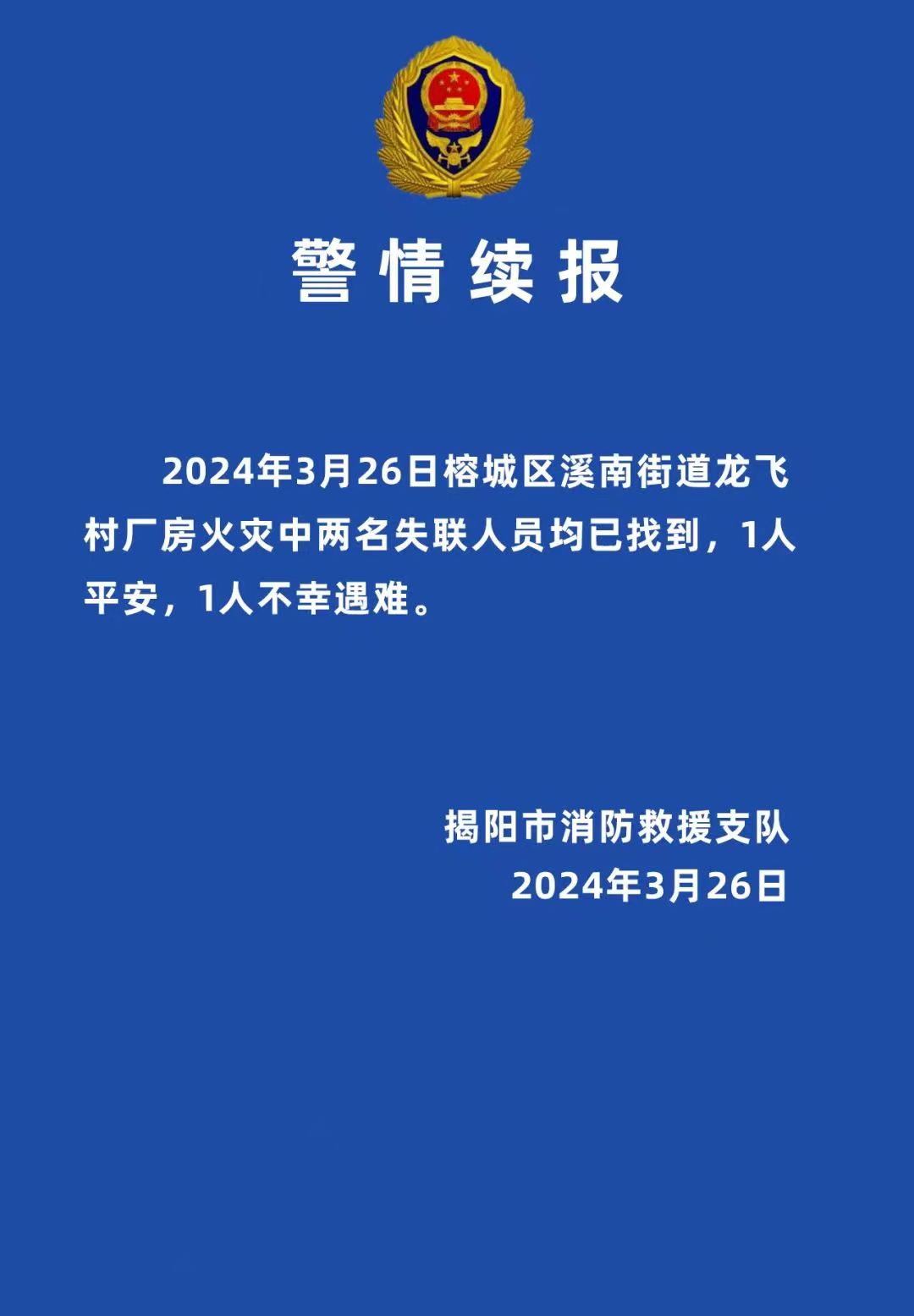 廣東揭陽(yáng)一廠房發(fā)生火災(zāi) 致1死2傷