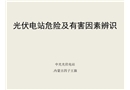 光伏電站運維之安全工器具使用