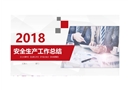 年度安全工作總結(jié)和工作計劃