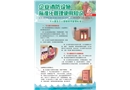 企業(yè)消防設(shè)施標(biāo)準(zhǔn)化管理使用知識宣教掛圖3
