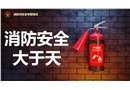 消防安全警示教育培訓(xùn)，附最新事故案例