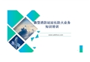 微型消防站站長培訓(xùn)