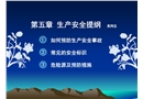 物業(yè)員工安全知識培訓(xùn)系列五
