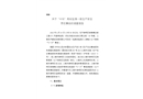 關(guān)于“4·16”高處墜落一般生產(chǎn)安全責(zé)任事故的調(diào)查報(bào)告