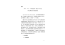 關(guān)于“4·5”中毒窒息一般生產(chǎn)安全責(zé)任事故的調(diào)查報(bào)告