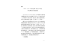 關(guān)于“3·31”高處墜落一般生產(chǎn)安全責(zé)任事故的調(diào)查報(bào)告