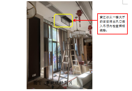柳州市城中區(qū)中辰陽光郡幼兒園“8·15”觸電事故調(diào)查報告