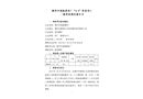 柳州市閩航建材廠“4.8”墜落死亡一般事故調(diào)查報告書