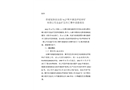 恭城島坪鉛鋅礦有限公司“6.2”龍壘礦區(qū)傷亡事故調(diào)查報告