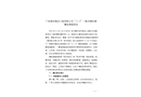 廣西港宇建設(shè)工程有限公司“11·3”一般車輛傷害事故調(diào)查報告