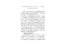 上思縣桂鑫鈣業(yè)有限公司“11?30”一般高處墜落事故調(diào)查報告