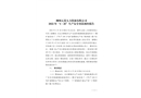 柳州五菱人力資源有限公司2022年“4·20”生產(chǎn)安全事故調(diào)查報告