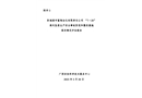 防城港市富翔冶化有限責(zé)任公司“7·28”高處墜落生產(chǎn)安全事故防范和整改措施落實情況評估報告