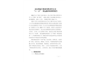 涼山州益門煤業(yè)有限責(zé)任公司“11.20”運輸事故調(diào)查報告